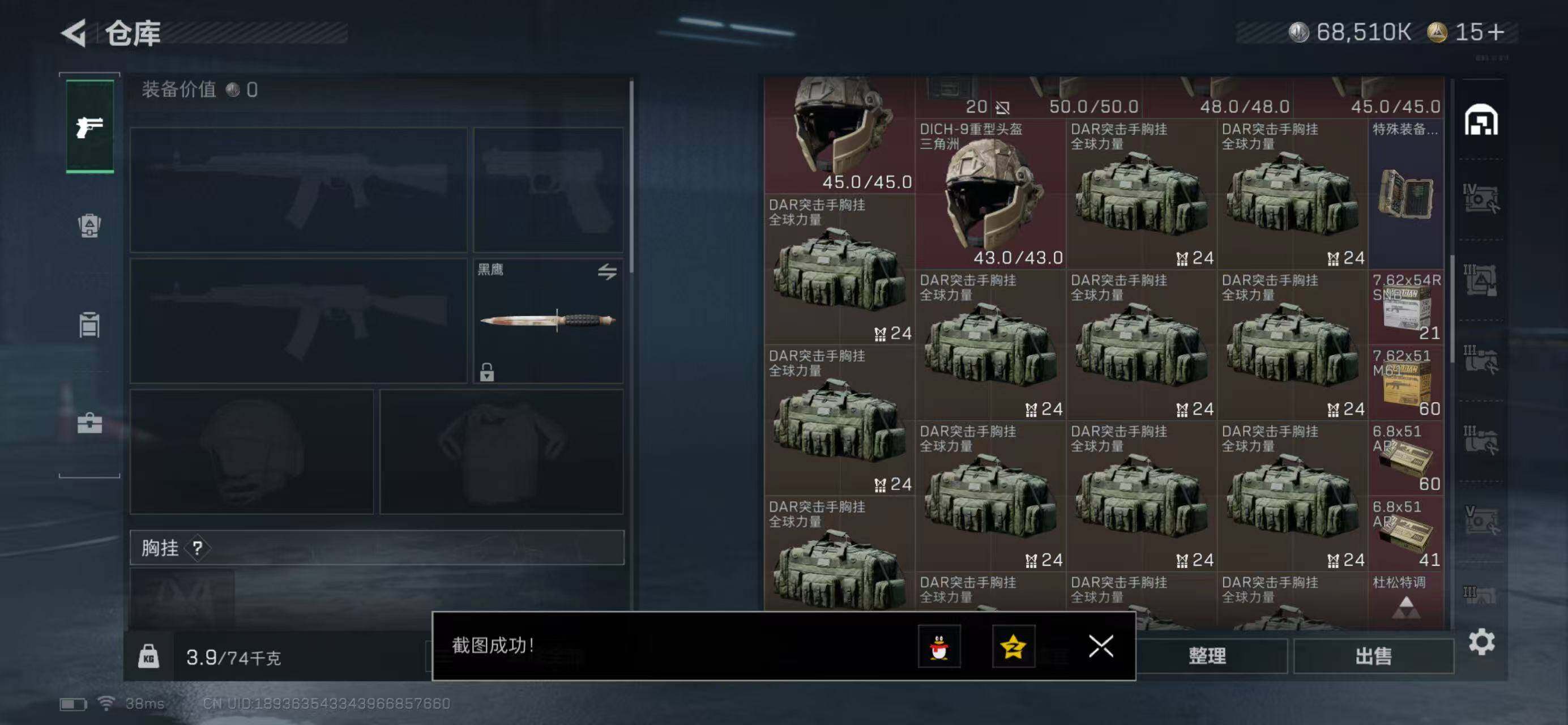 SJZQM414814三角洲行动账号详情图7