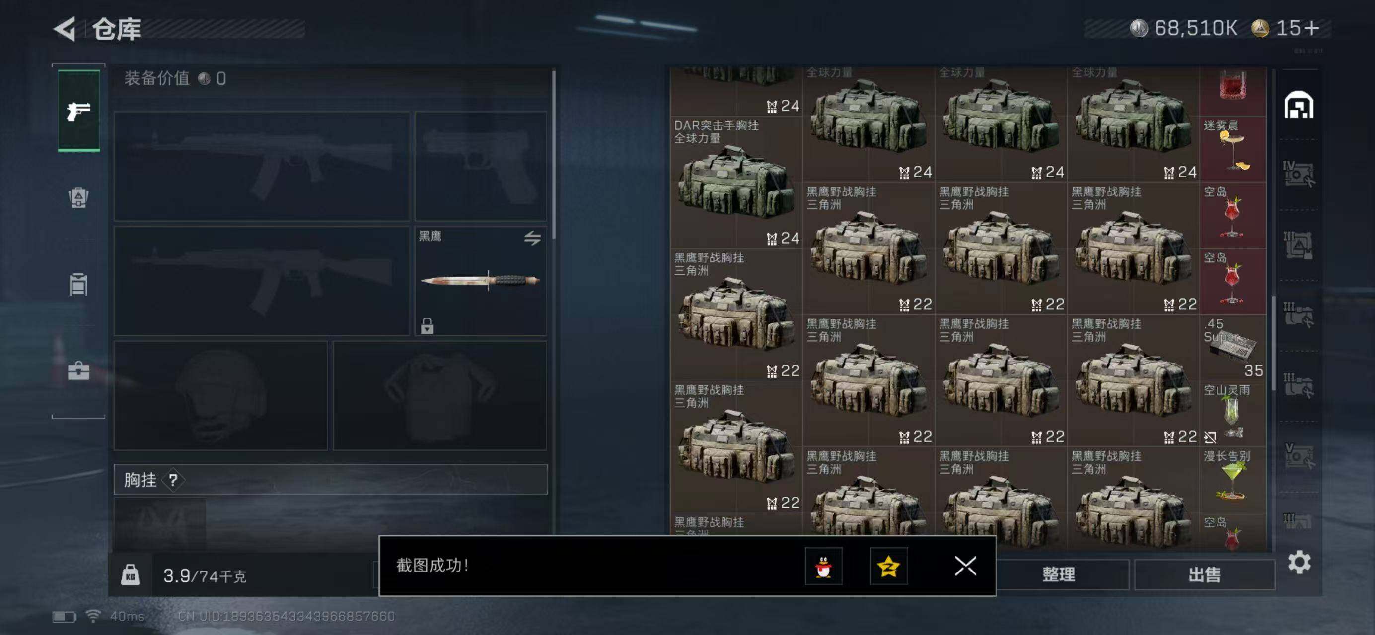 SJZQM414814三角洲行动账号详情图8