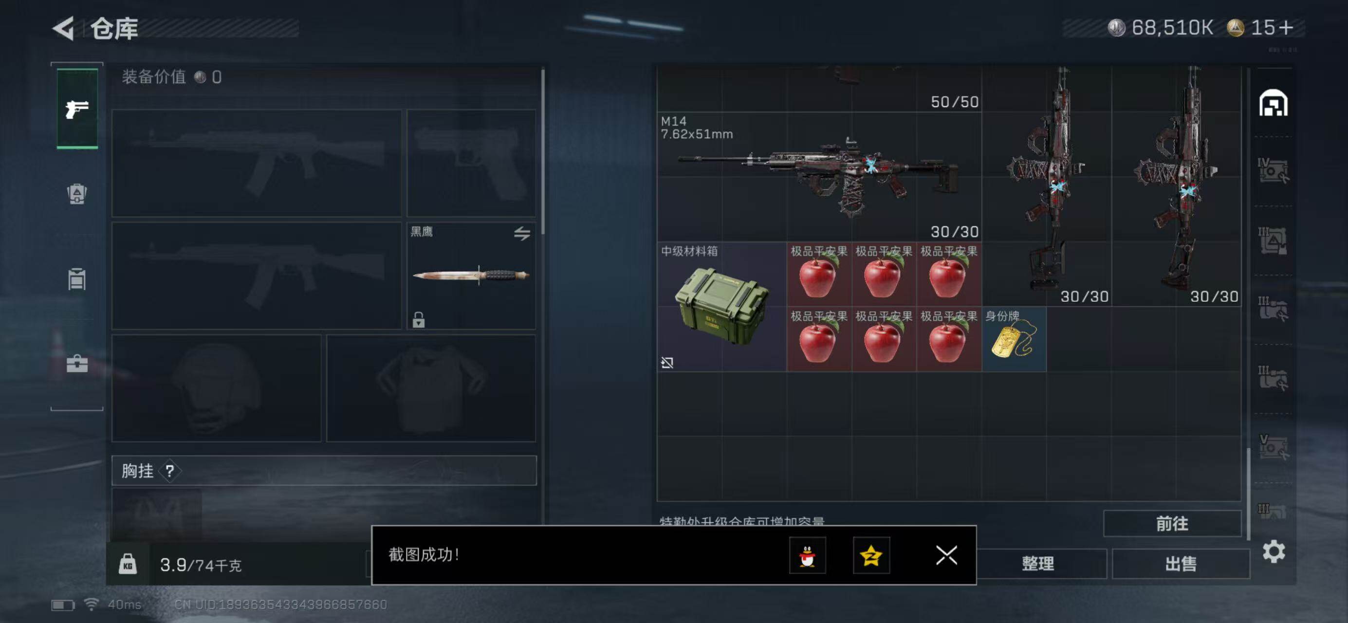 SJZQM414814三角洲行动账号详情图10