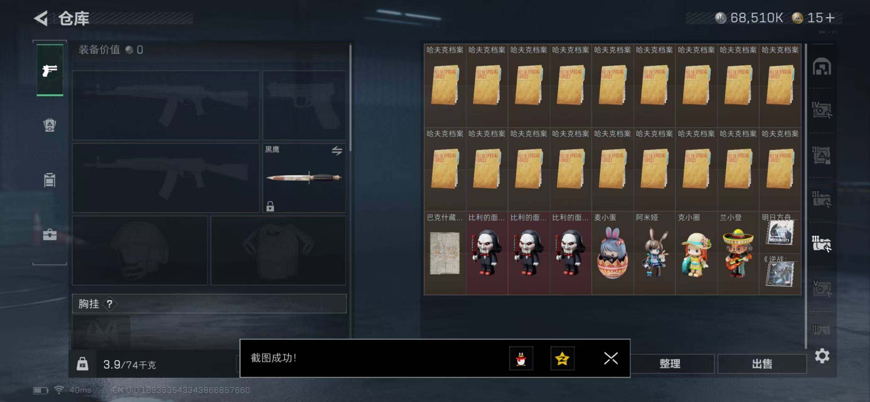 SJZQM414814三角洲行动账号详情图14