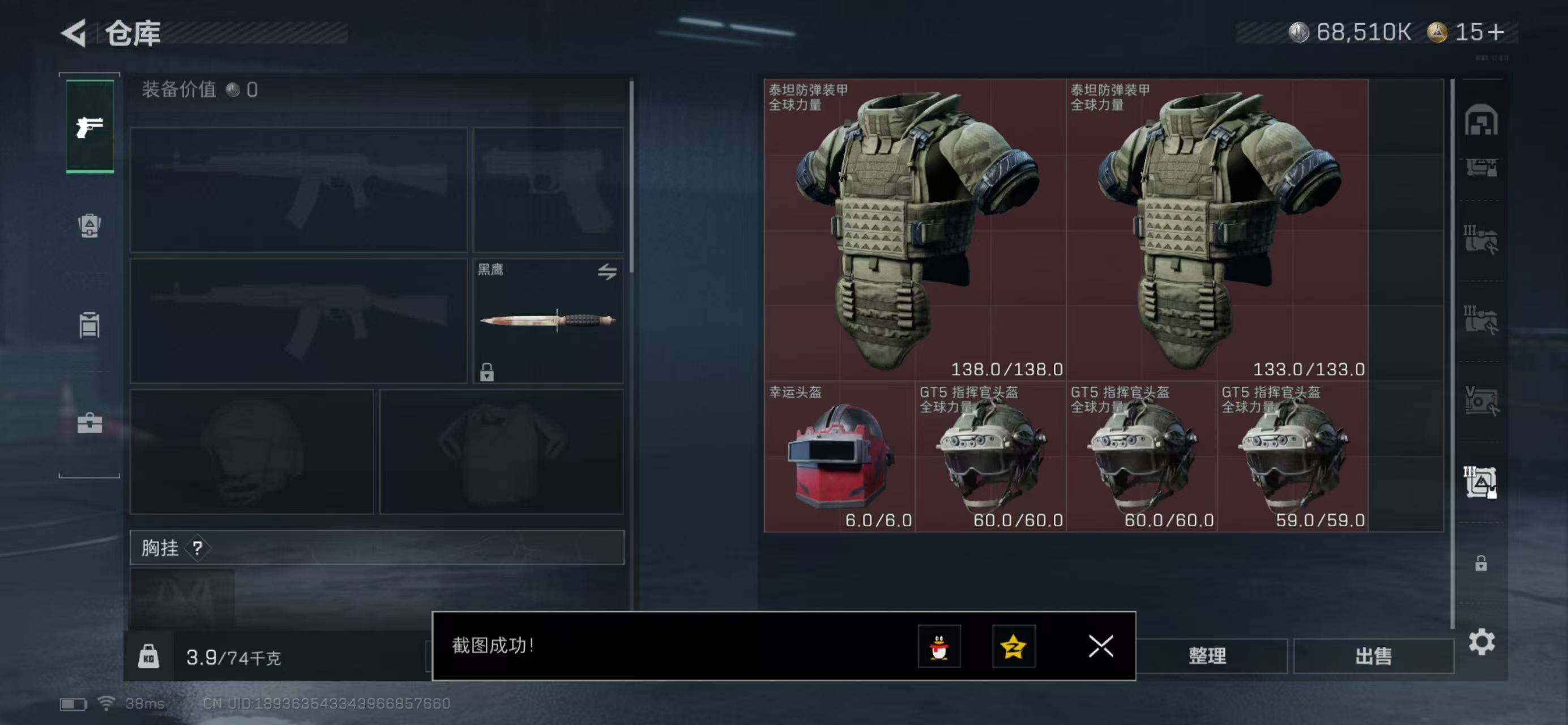 SJZQM414814三角洲行动账号详情图17