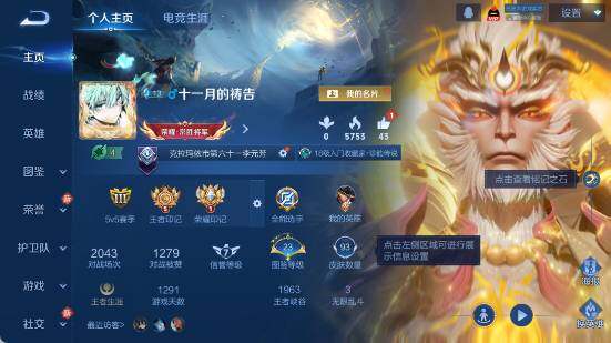 WZ03465880王者荣耀账号详情图6