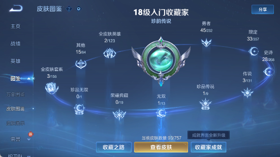 WZ03465880王者荣耀账号详情图9