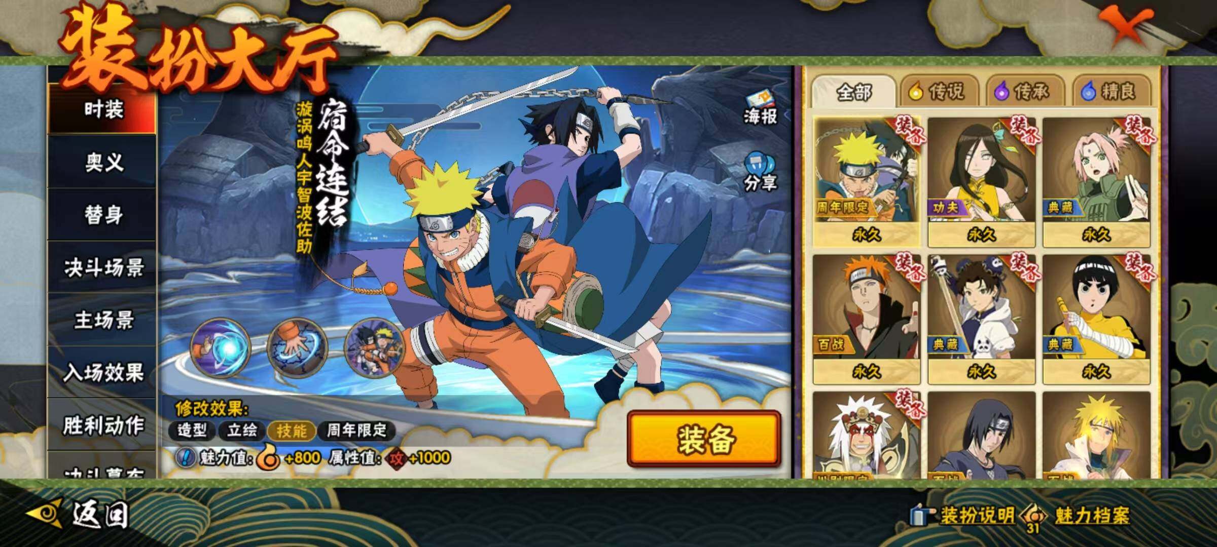 HYQM43663火影忍者账号详情图5