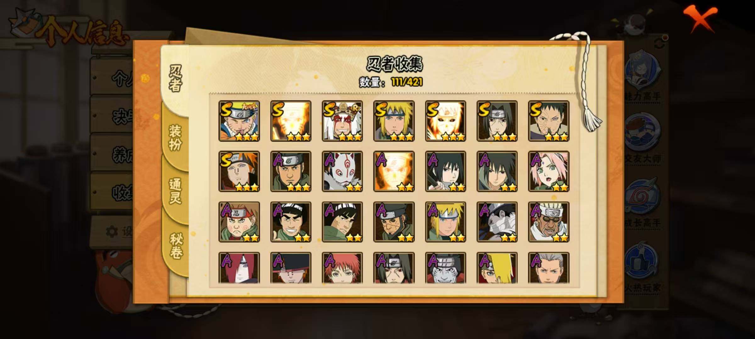 HYQM43663火影忍者账号详情图8