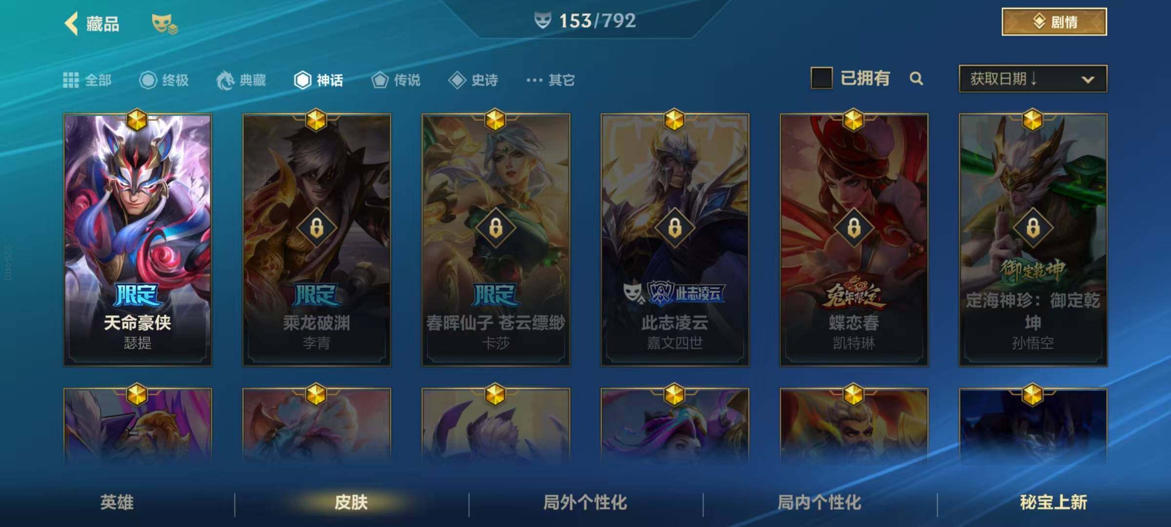 LOMEY40334LOL手游账号详情图5