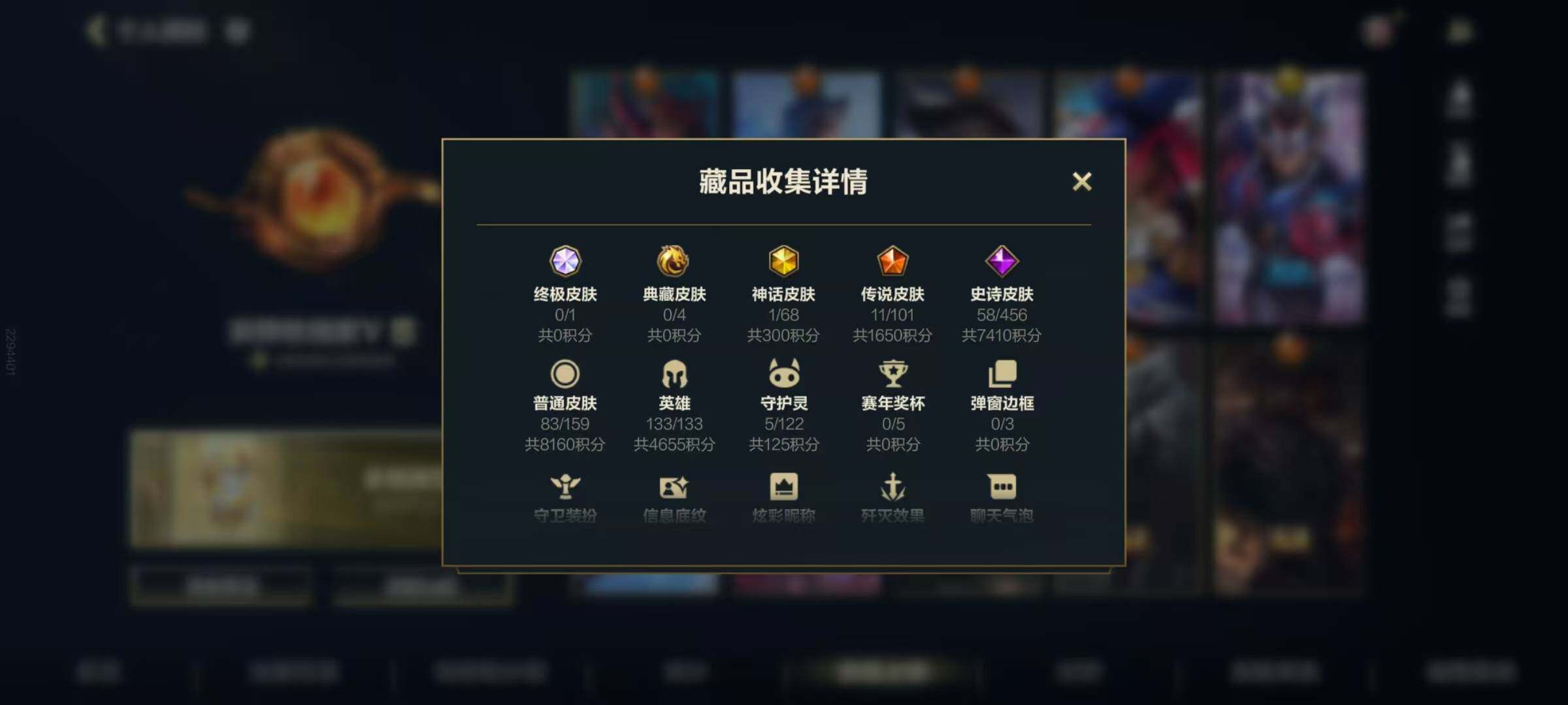 LOMEY40334LOL手游账号详情图4