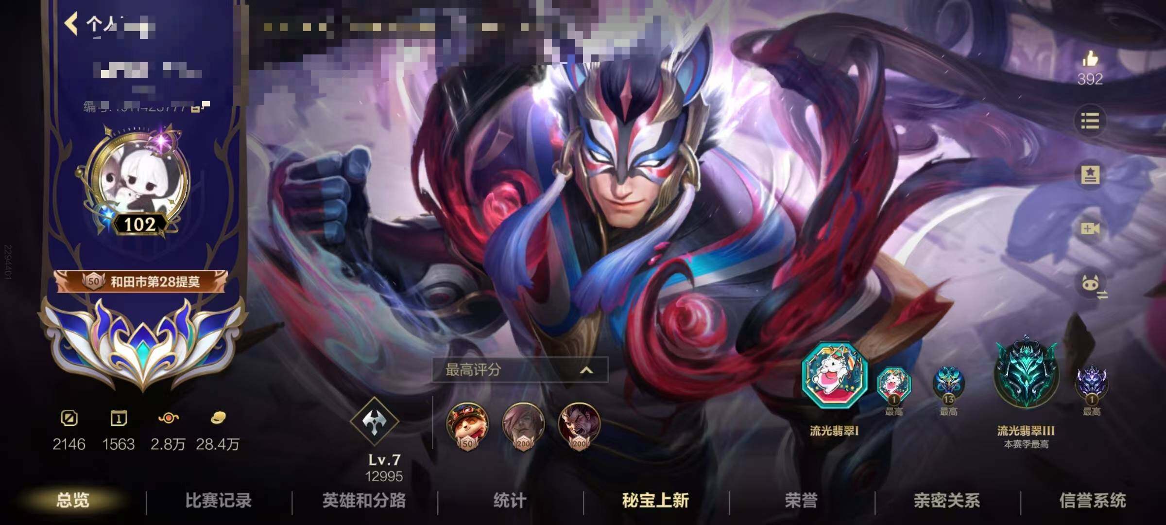 LOMEY40334LOL手游账号详情图6