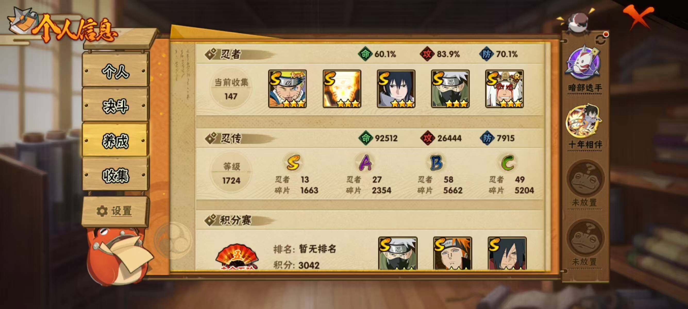 HYQM43662火影忍者账号详情图5