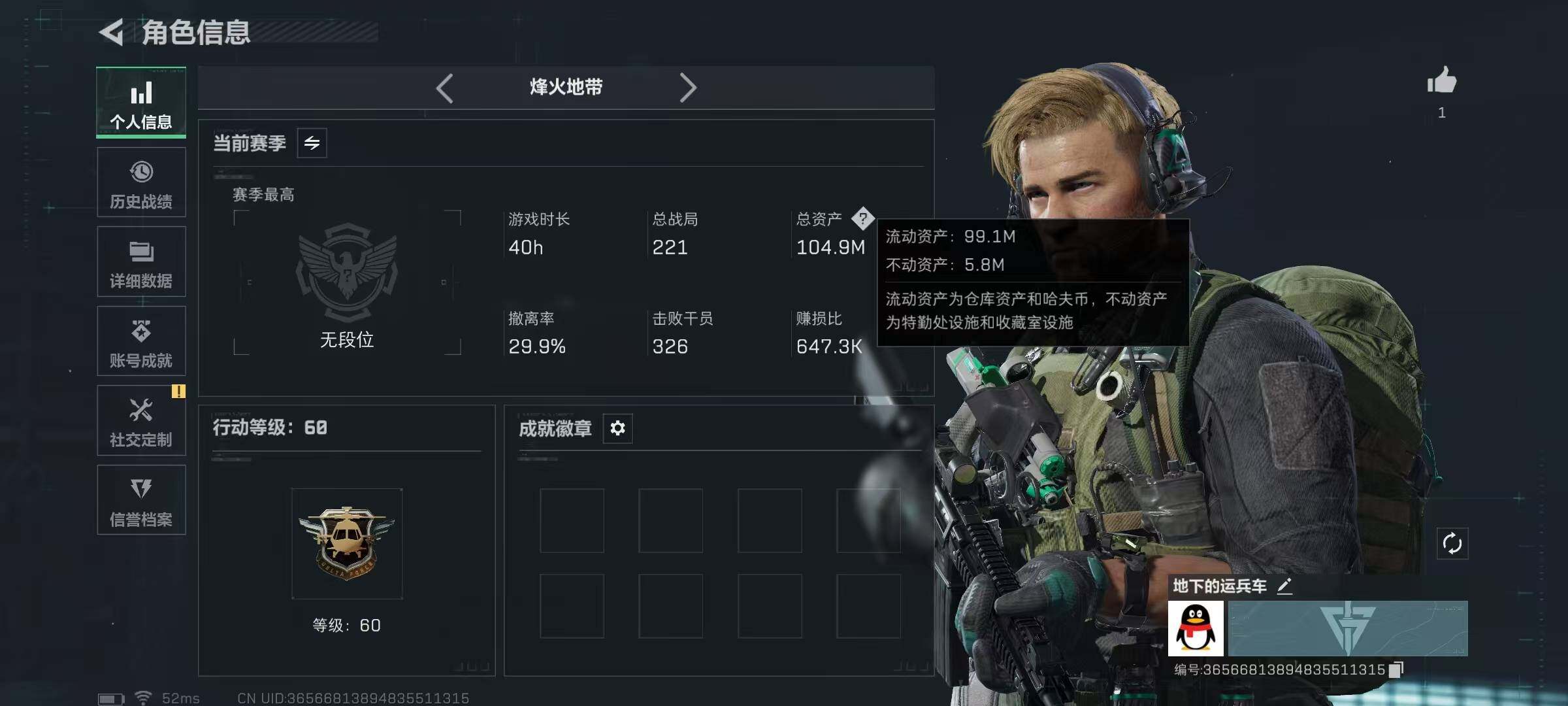 SJZQM425548三角洲行动账号详情图4