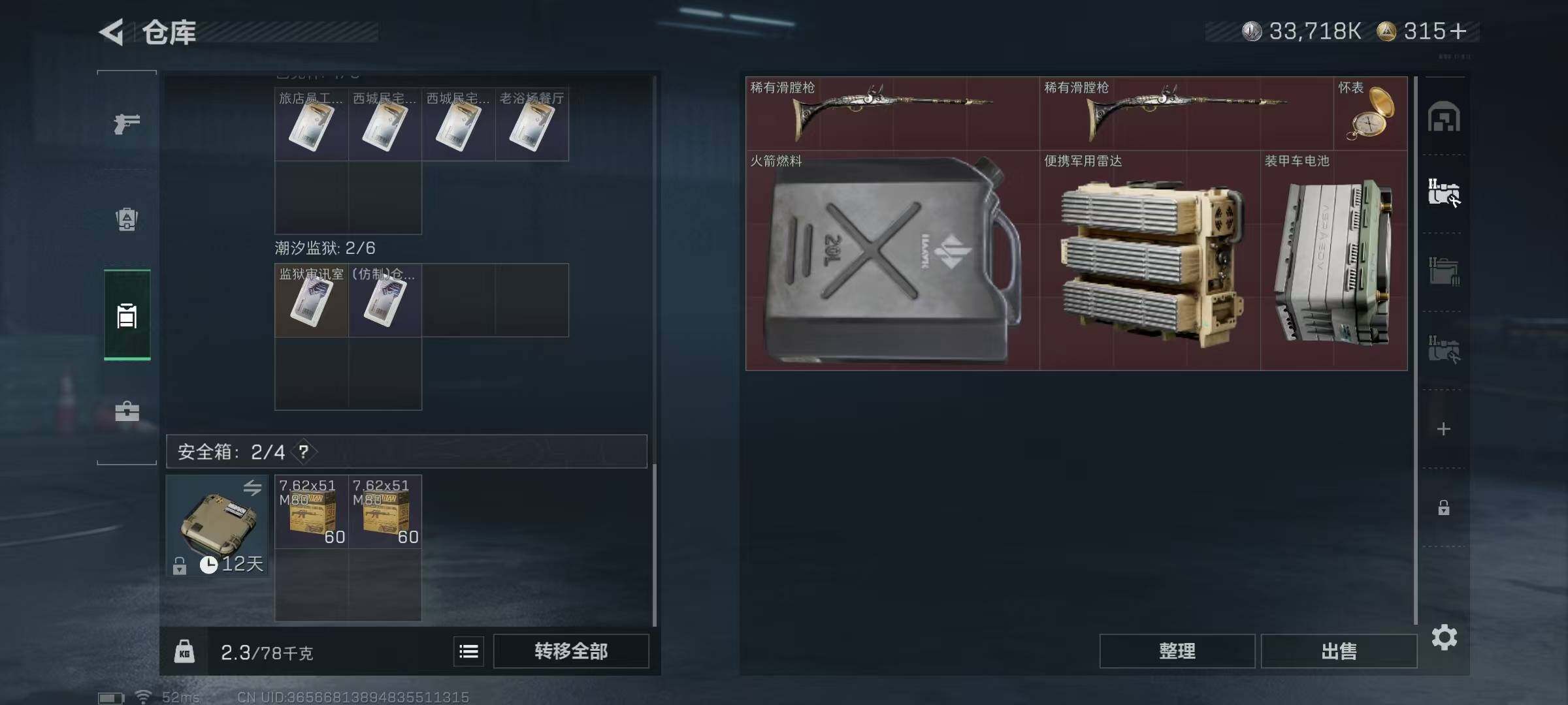 SJZQM425548三角洲行动账号详情图7