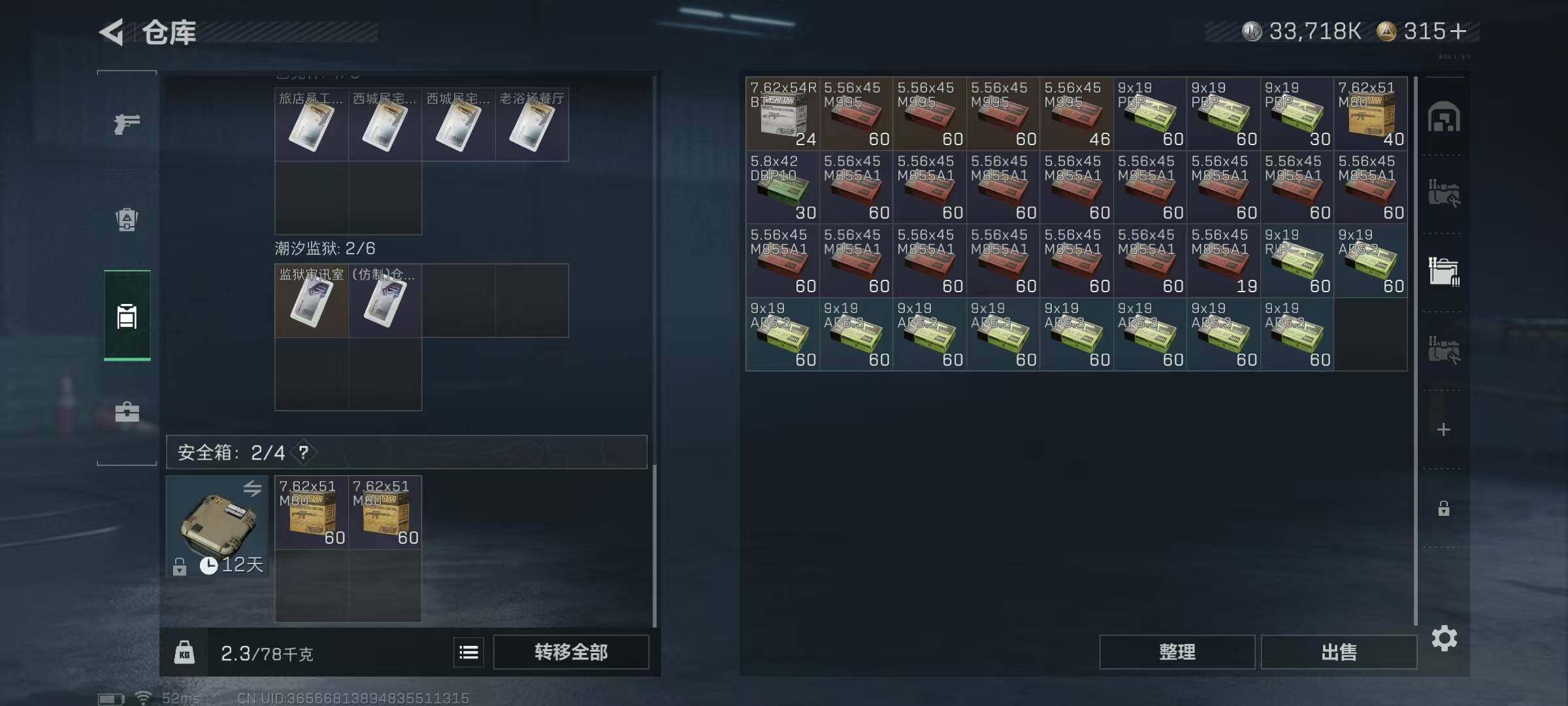 SJZQM425548三角洲行动账号详情图8