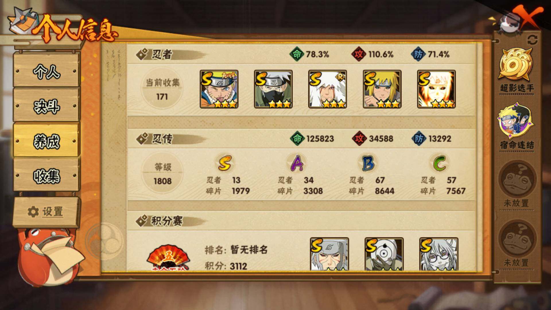 HYLFY43534火影忍者账号详情图4