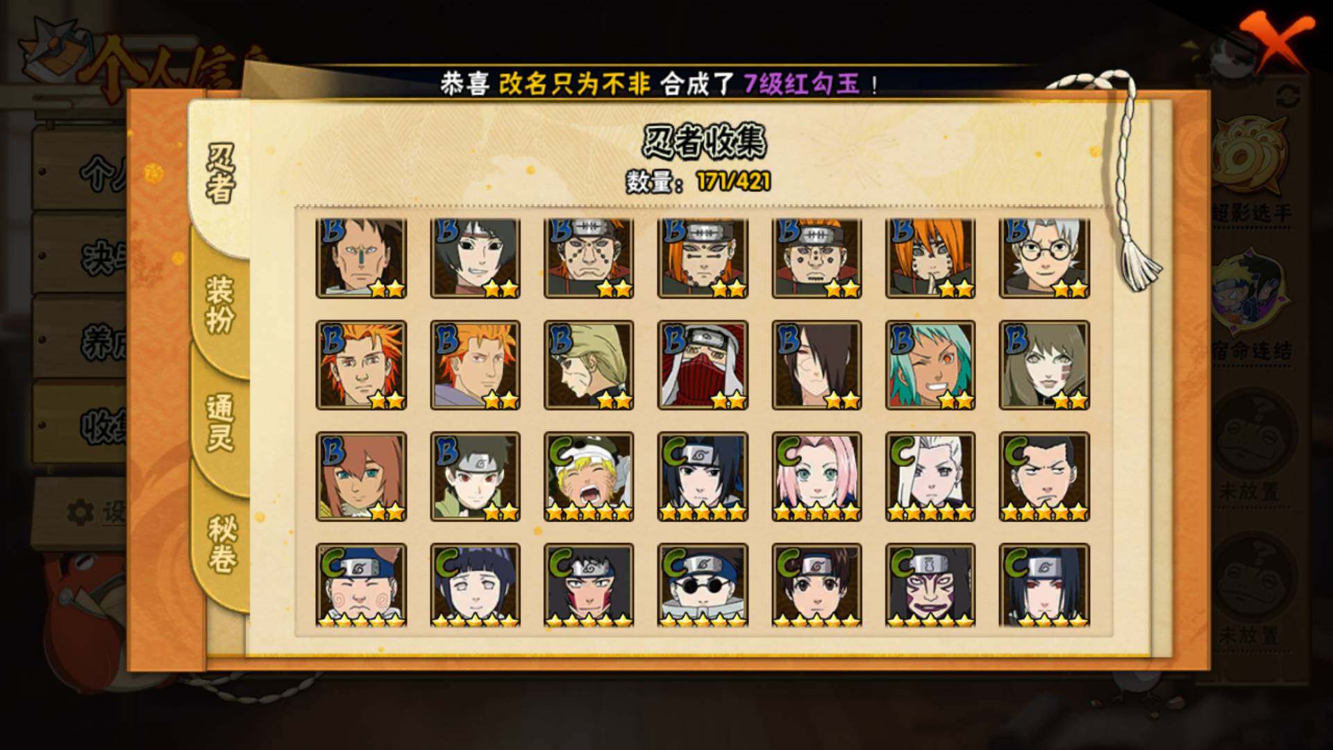 HYLFY43534火影忍者账号详情图9