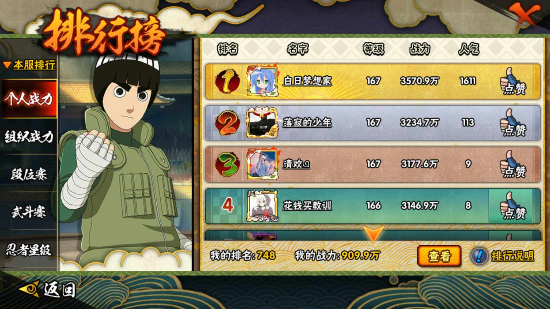 HYLFY43534火影忍者账号详情图25