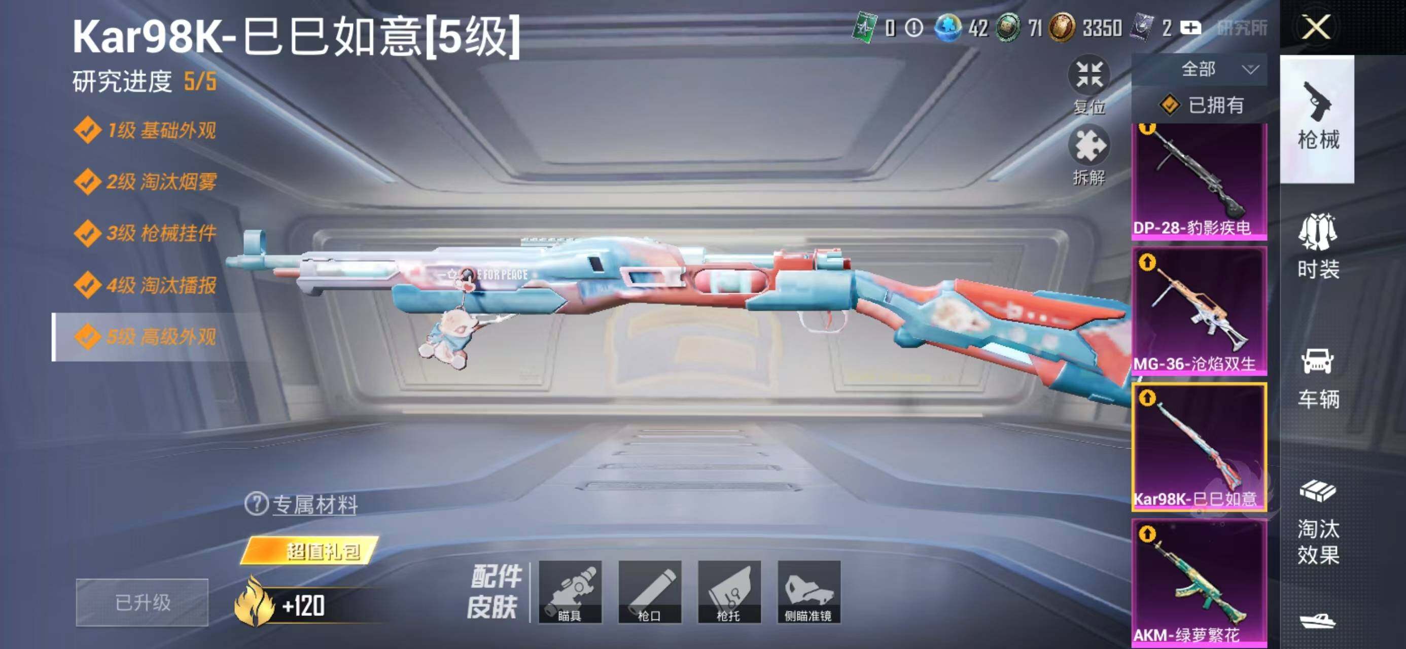 HPCMW468508和平精英账号详情图19