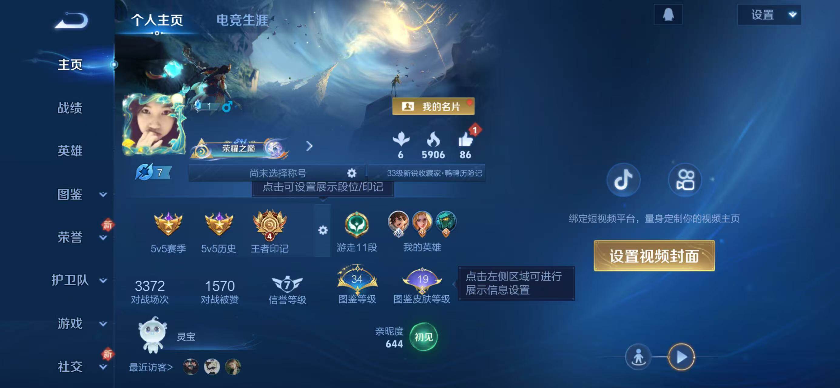 WZQM457147王者荣耀账号详情图6