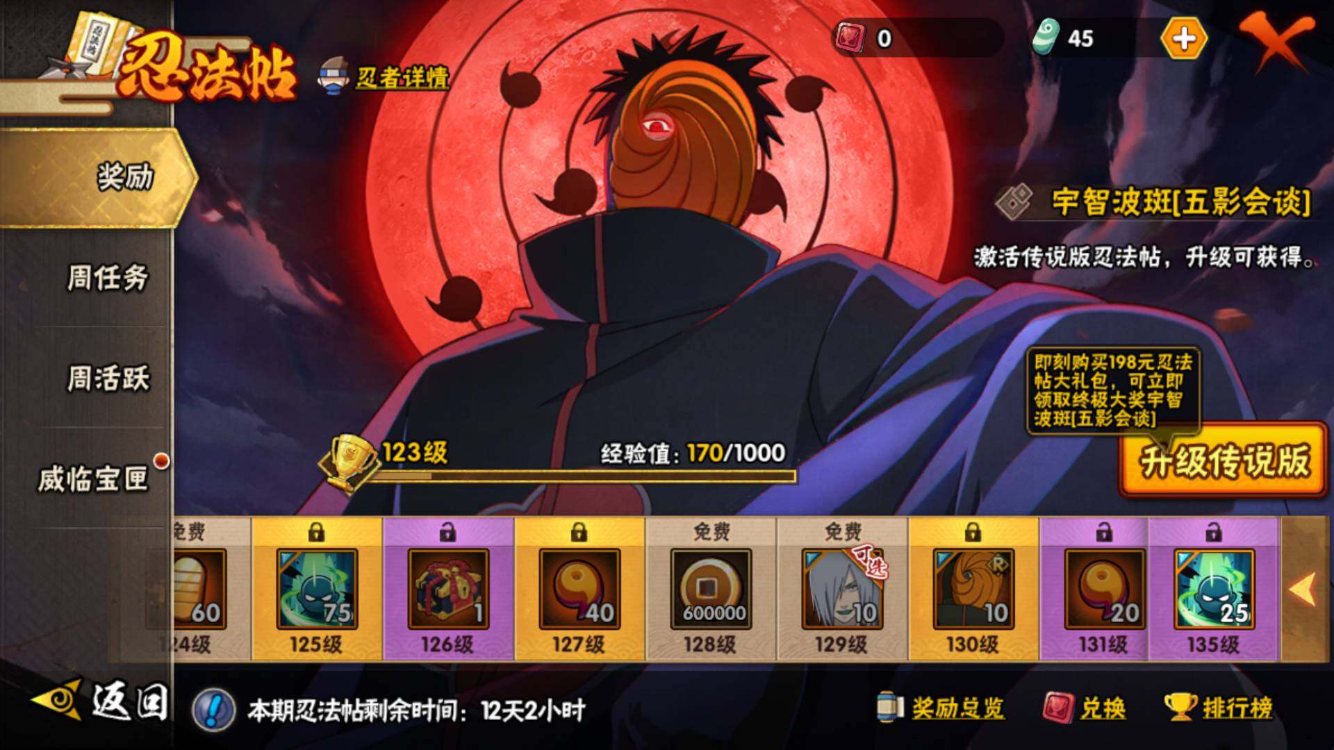 HYLFY43536火影忍者账号详情图19