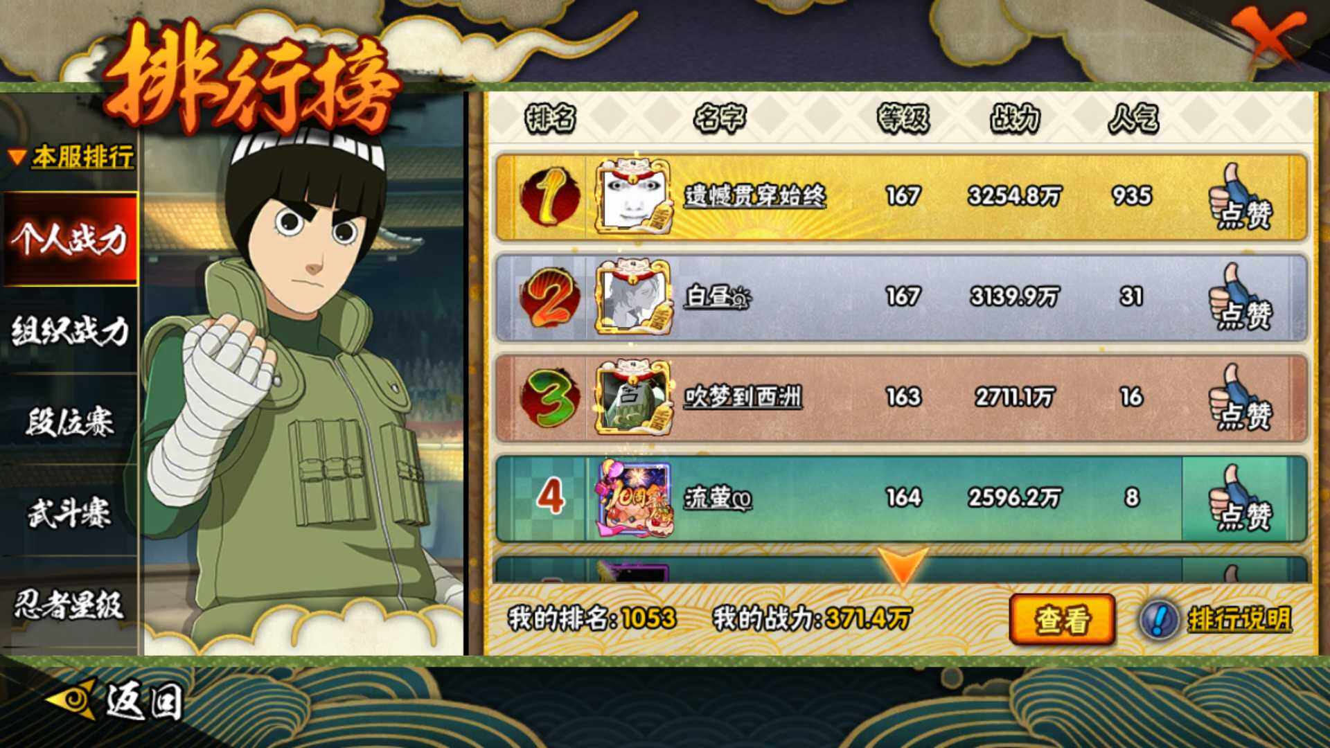 HYLFY43536火影忍者账号详情图20