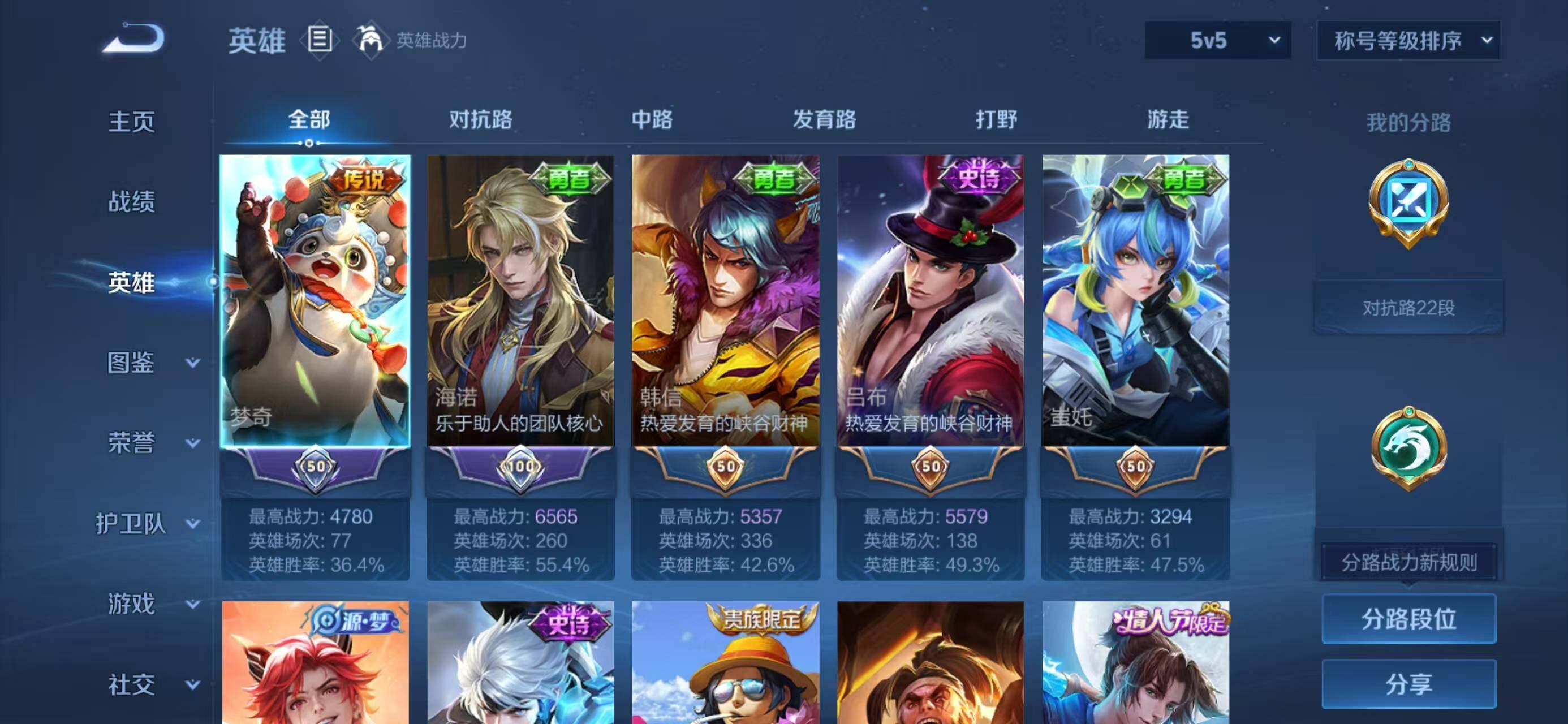 WZQM457153王者荣耀账号详情图6