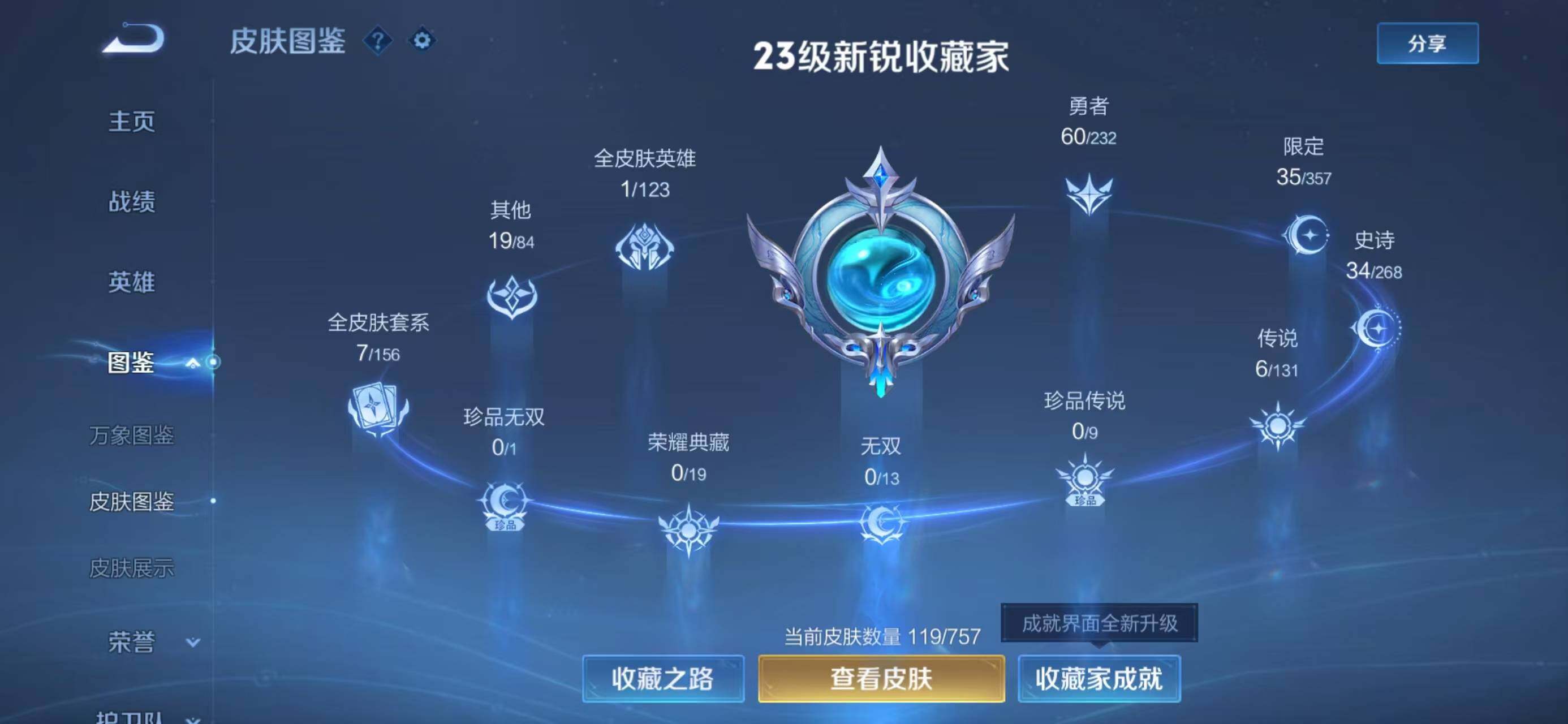 WZQM457153王者荣耀账号详情图8