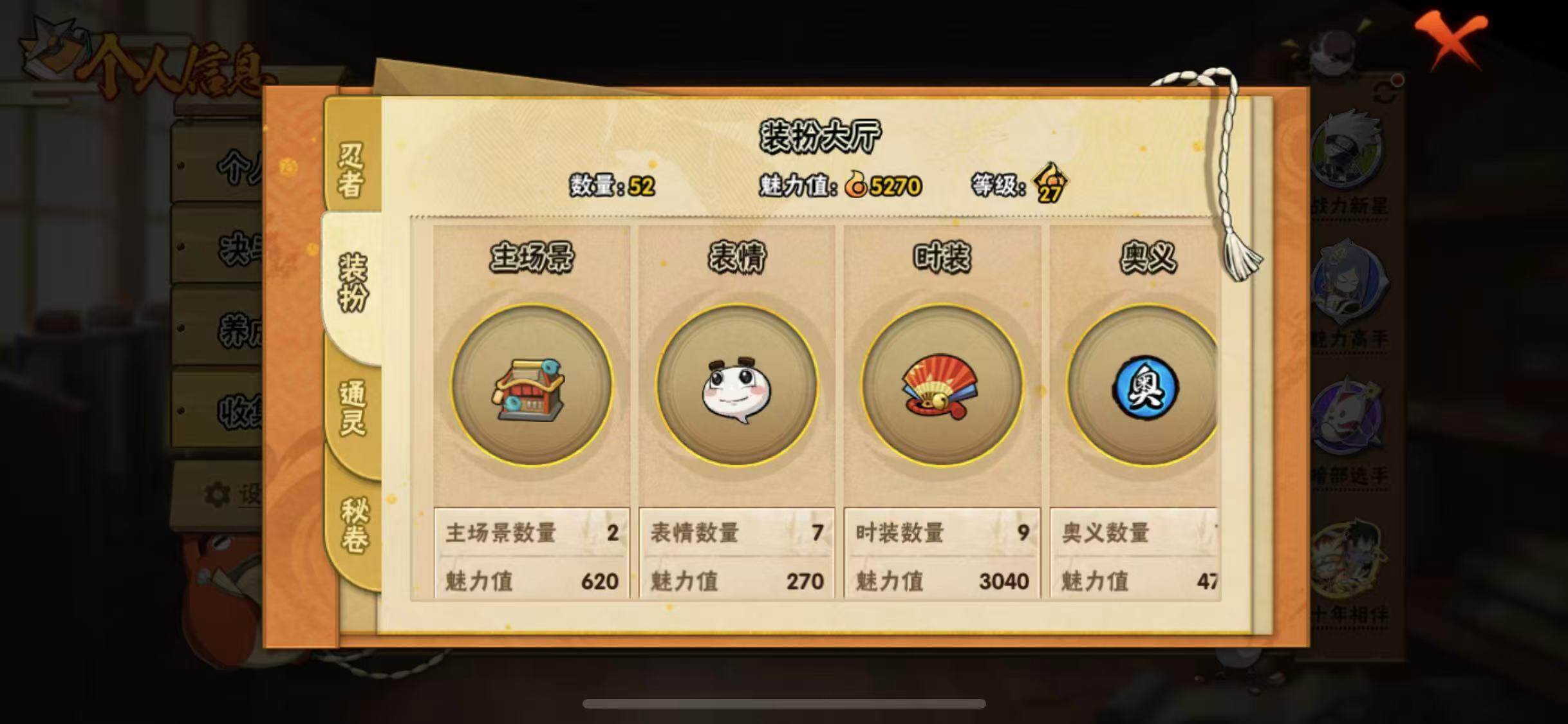 HYQM43571火影忍者账号详情图9