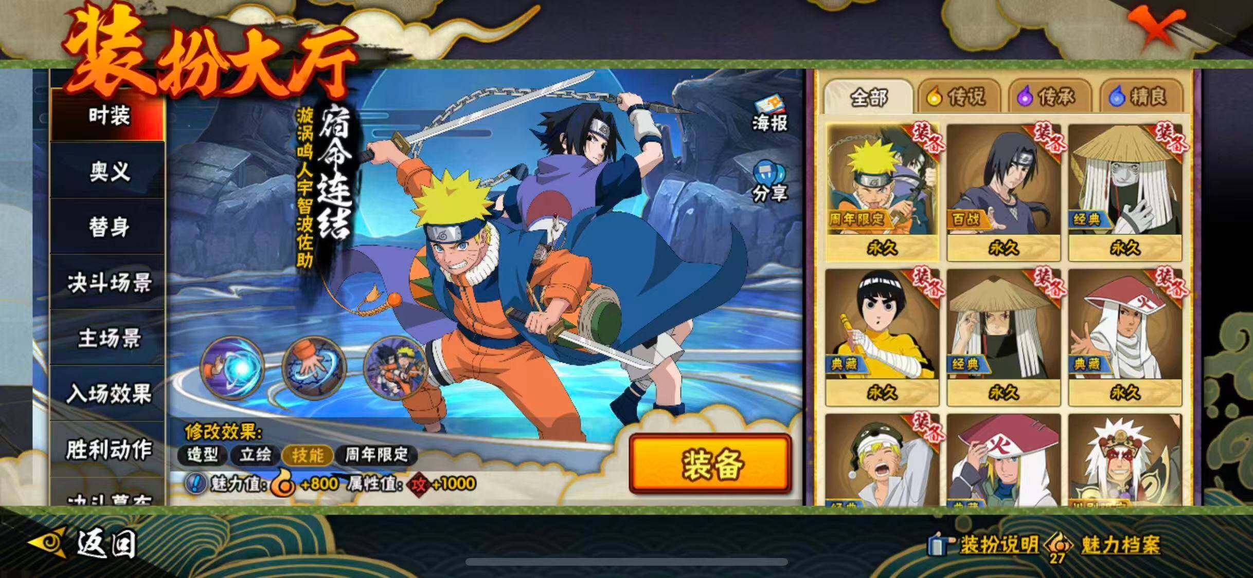 HYQM43571火影忍者账号详情图17