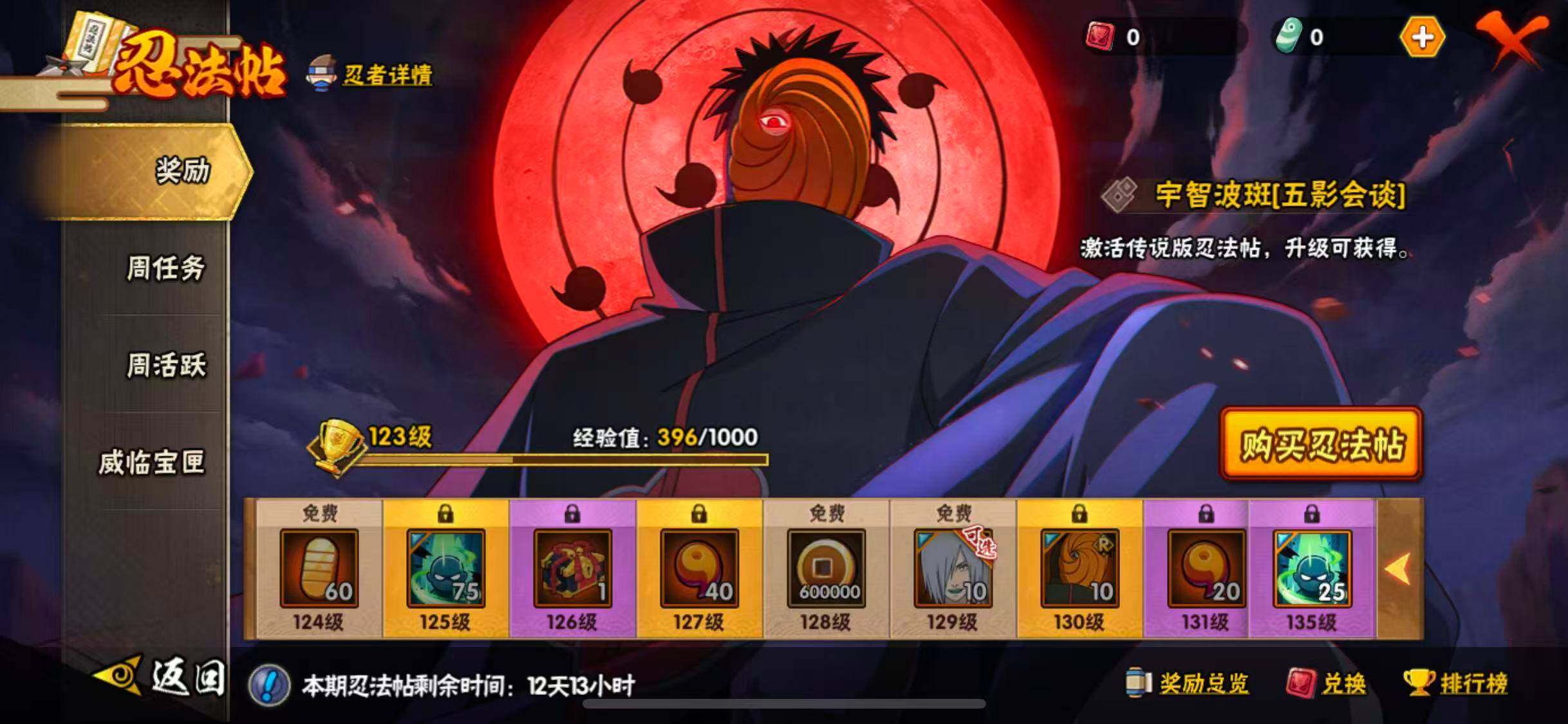 HYQM43571火影忍者账号详情图22