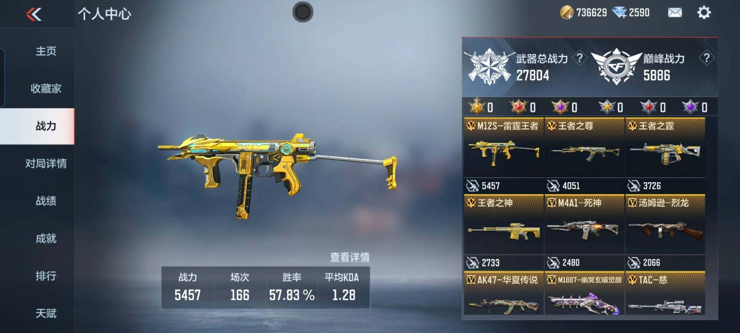 CFMEY44901枪战王者账号详情图4