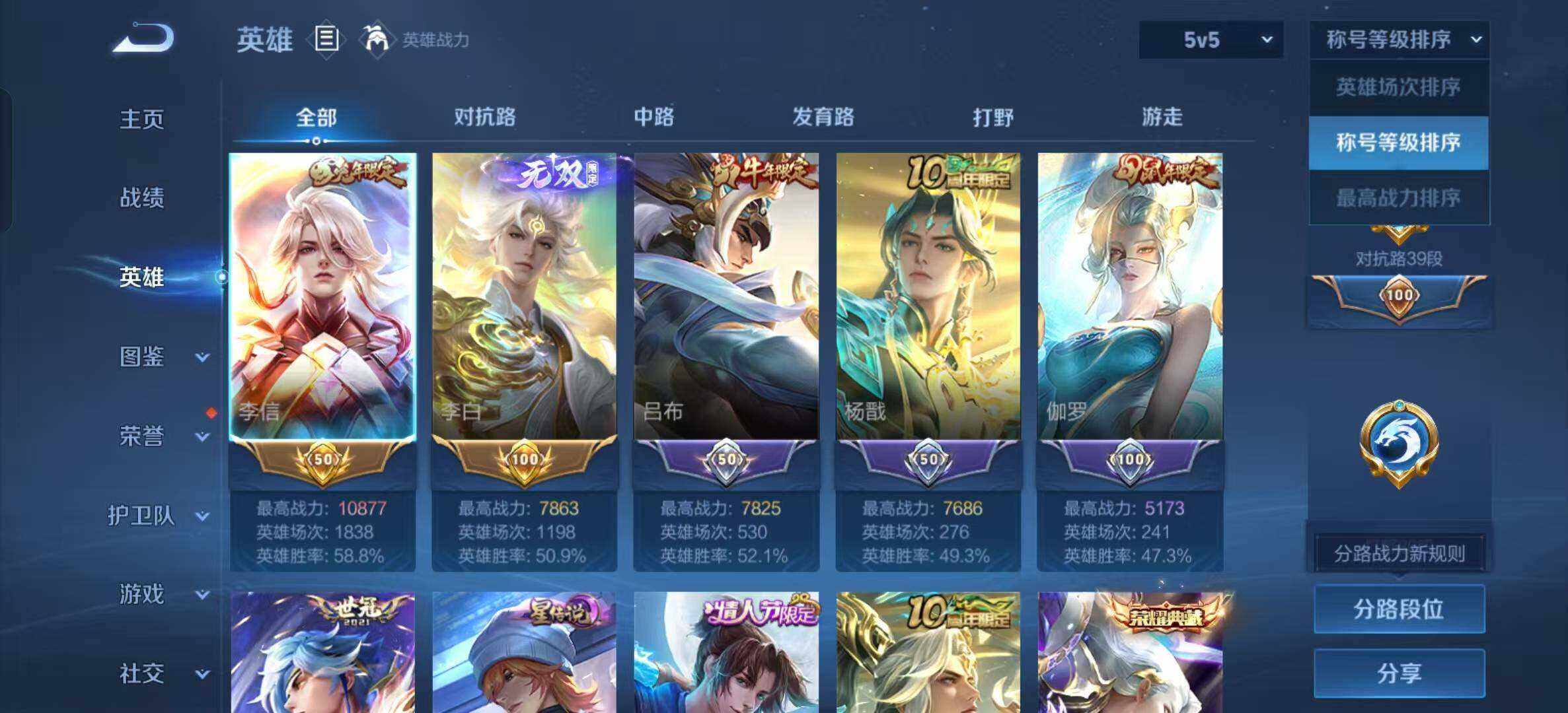 WZXS483406王者荣耀账号详情图10 WZXS483406王者荣耀账号详情图10