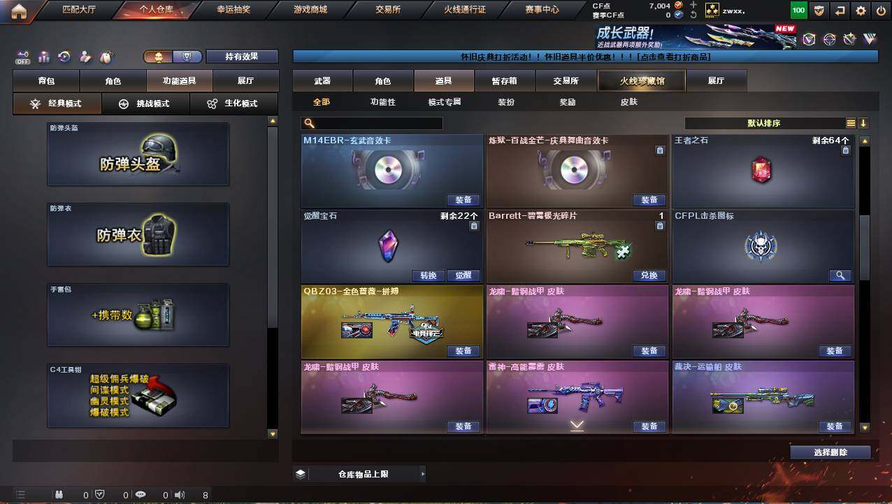 CFCMW421407穿越火线账号详情图11