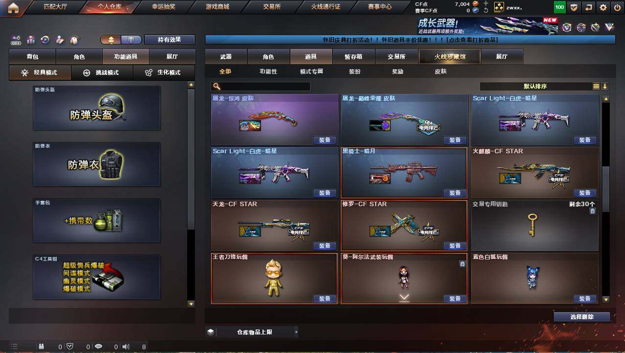 CFCMW421407穿越火线账号详情图12