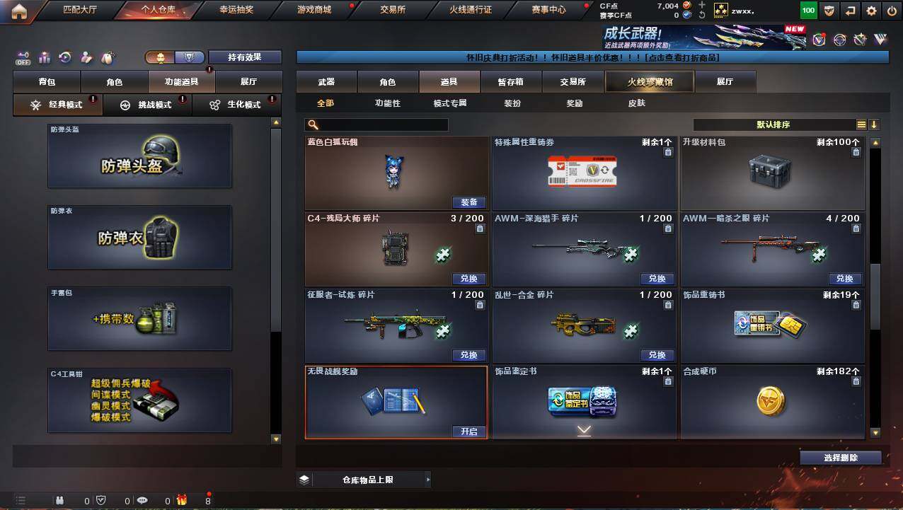 CFCMW421407穿越火线账号详情图13