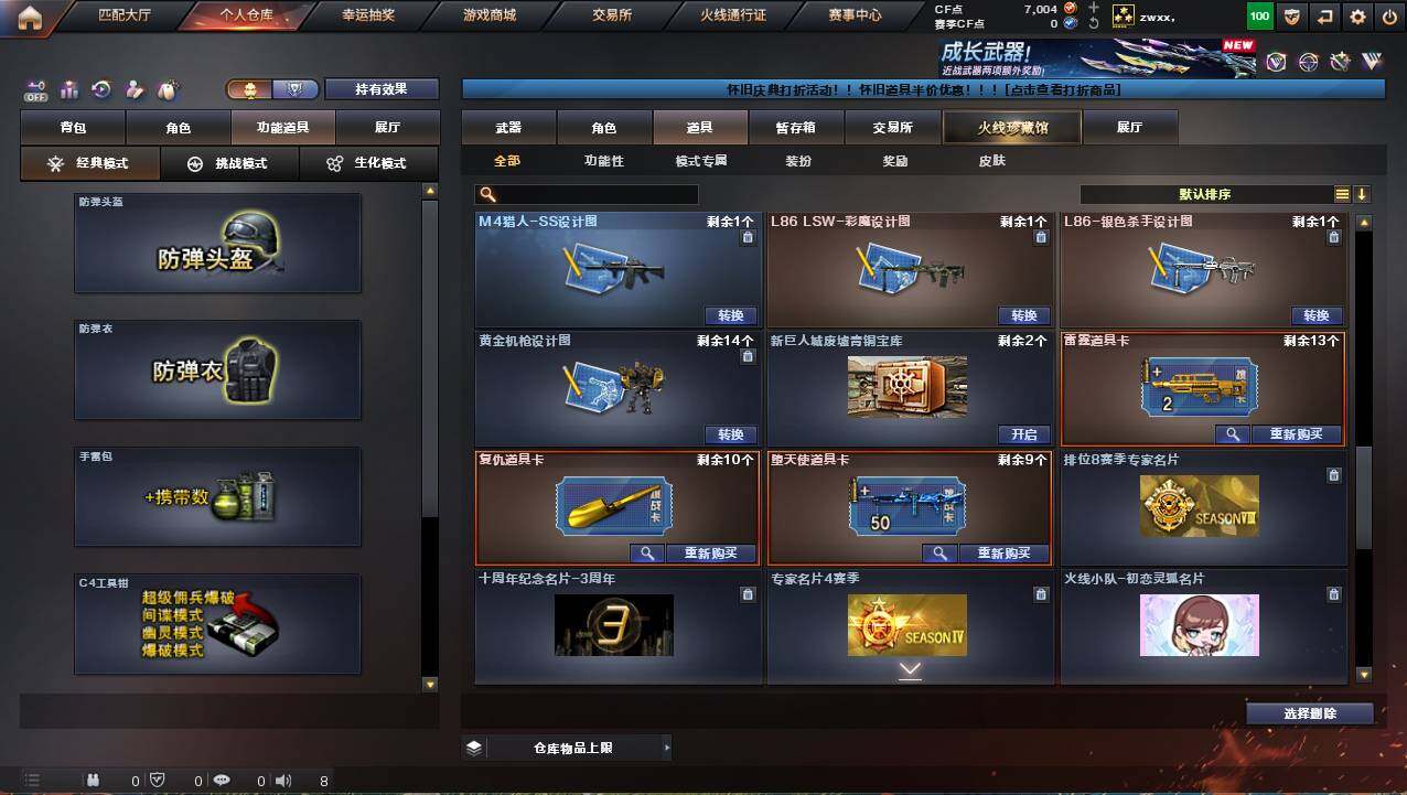 CFCMW421407穿越火线账号详情图14