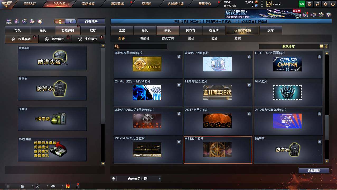 CFCMW421407穿越火线账号详情图15