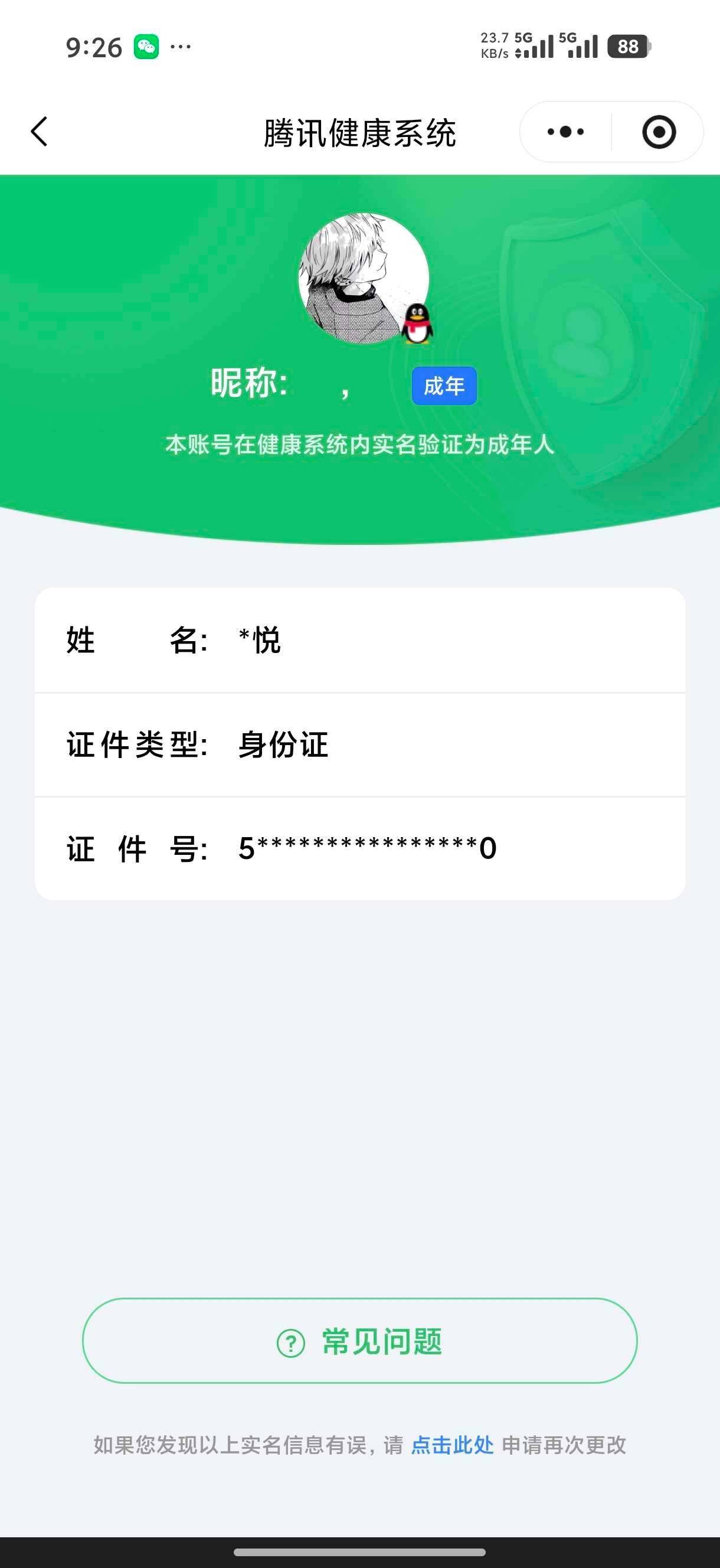 WZ03465769王者荣耀账号详情图2