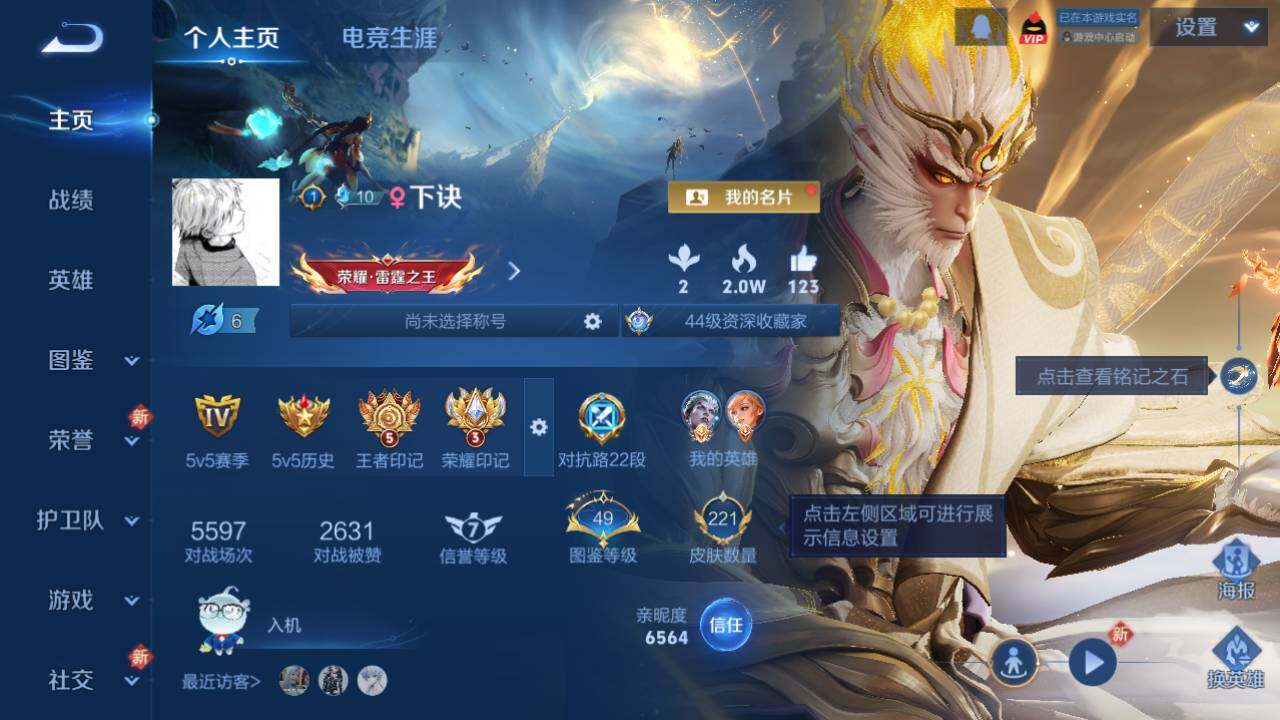 WZ03465769王者荣耀账号详情图3