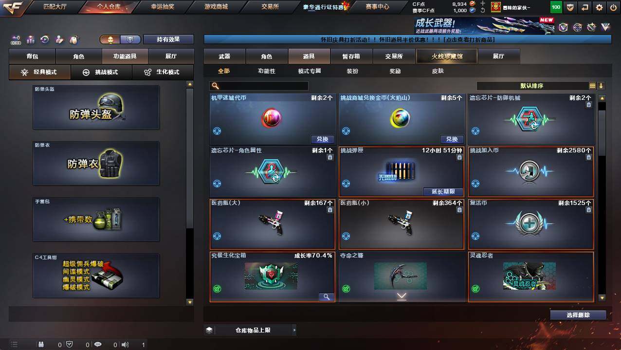 CFCMW421617穿越火线账号详情图11