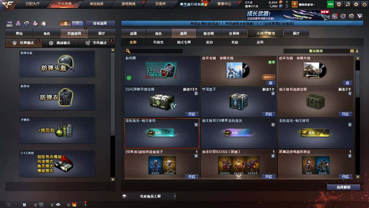 CFCMW421617穿越火线账号详情图12