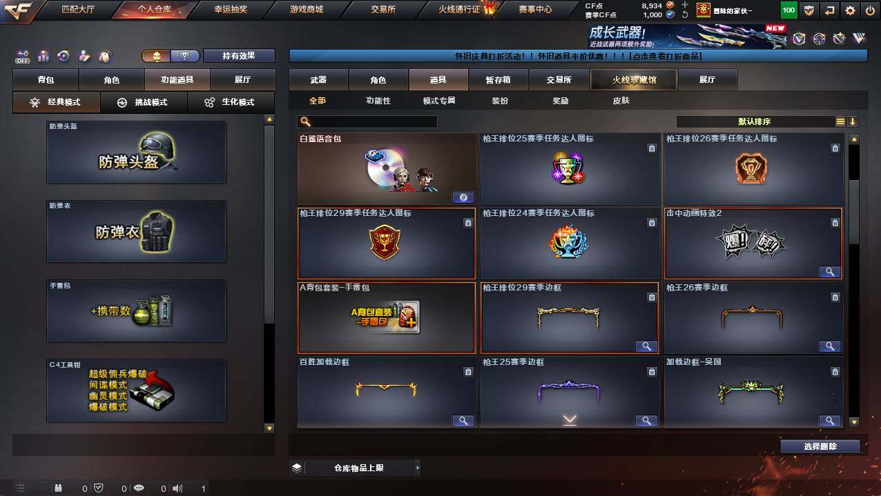 CFCMW421617穿越火线账号详情图13