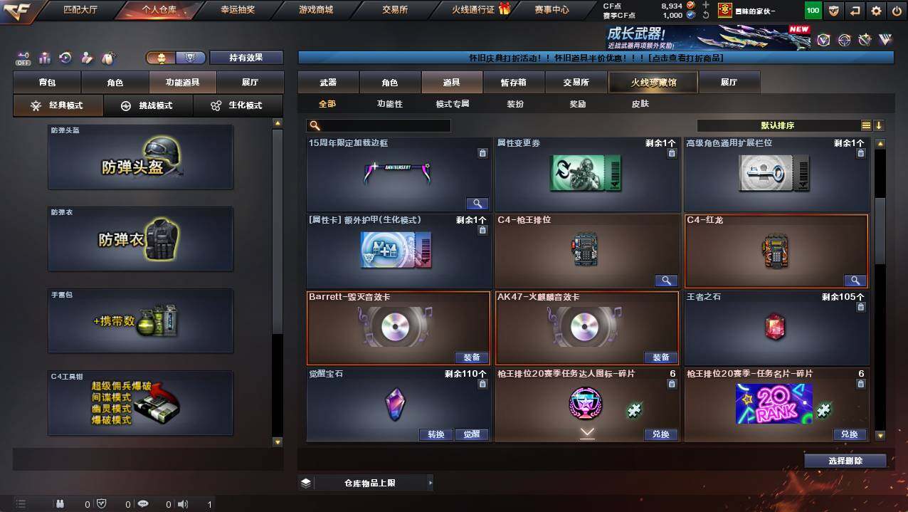 CFCMW421617穿越火线账号详情图14