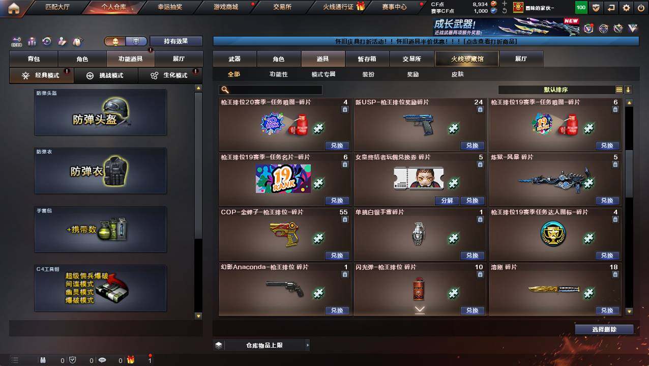 CFCMW421617穿越火线账号详情图15