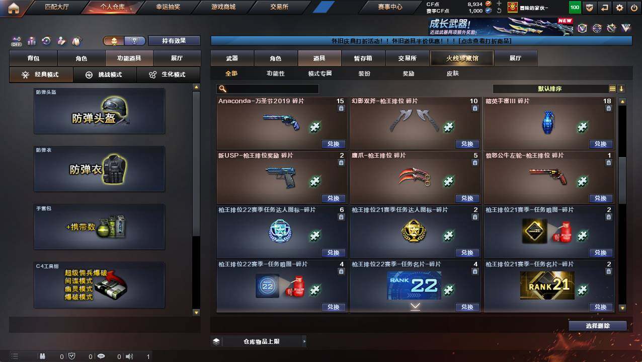 CFCMW421617穿越火线账号详情图16