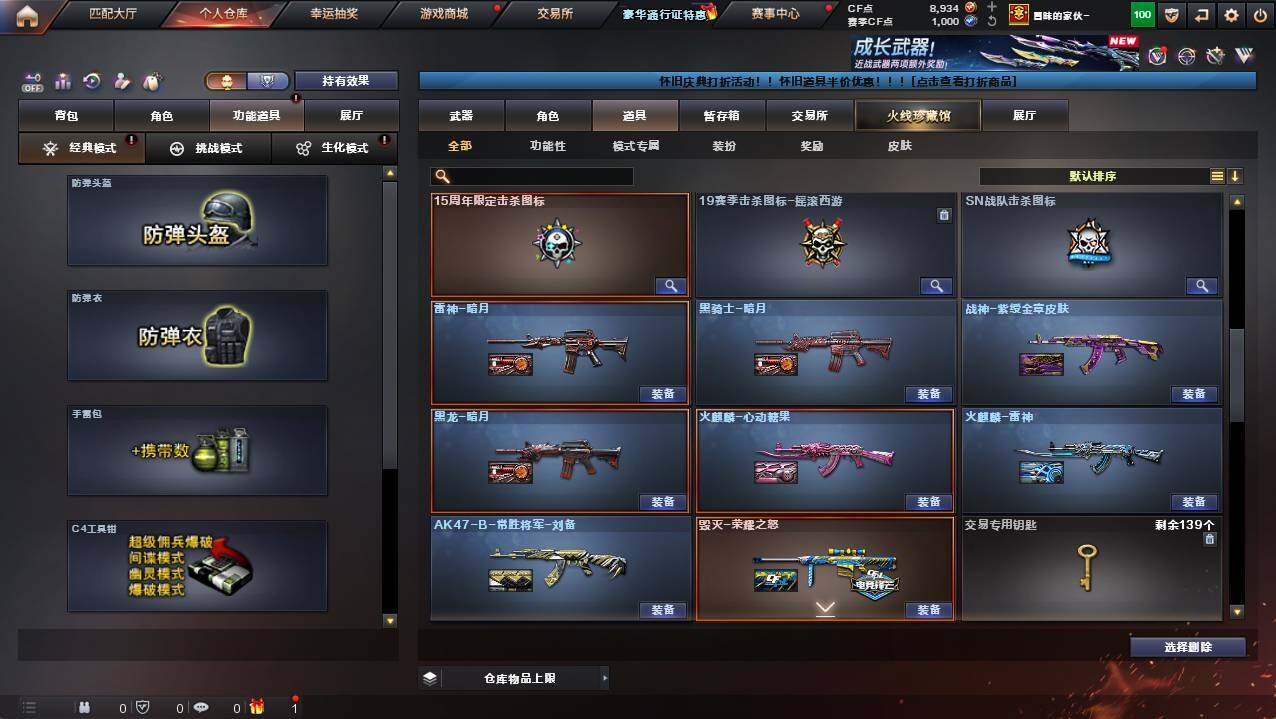 CFCMW421617穿越火线账号详情图17