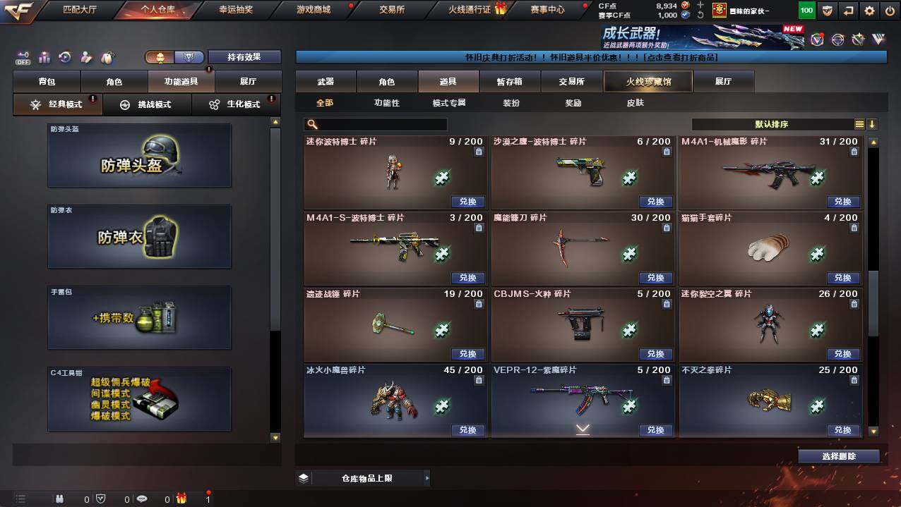 CFCMW421617穿越火线账号详情图20