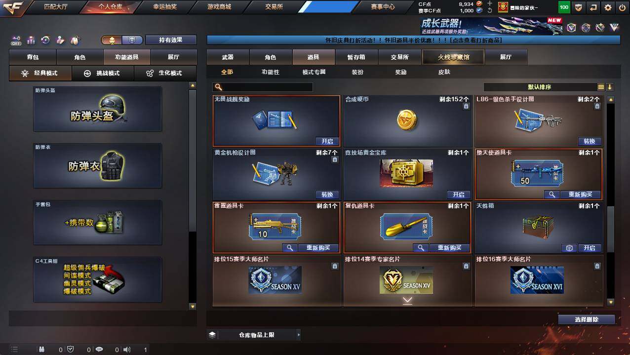 CFCMW421617穿越火线账号详情图22