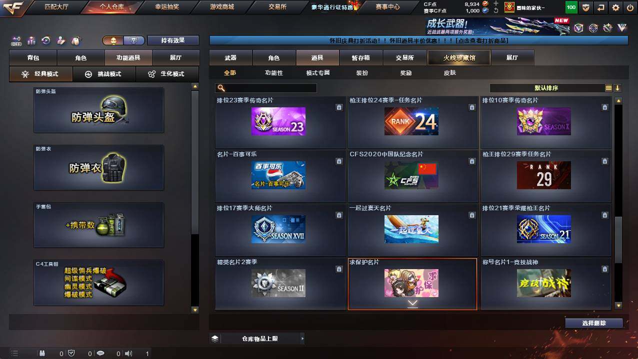 CFCMW421617穿越火线账号详情图23