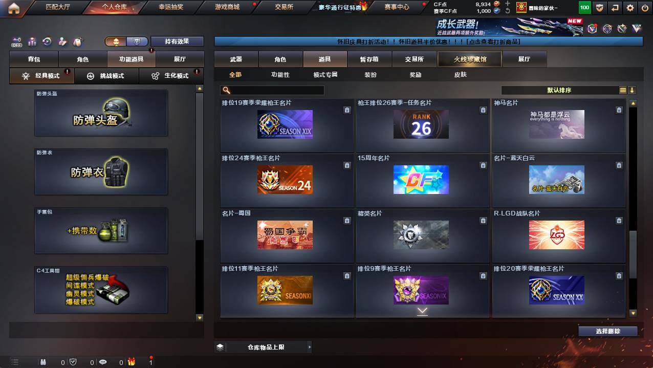 CFCMW421617穿越火线账号详情图24