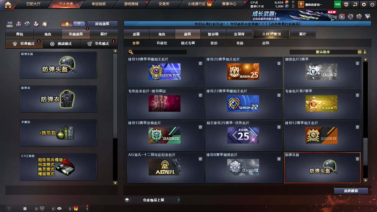 CFCMW421617穿越火线账号详情图25