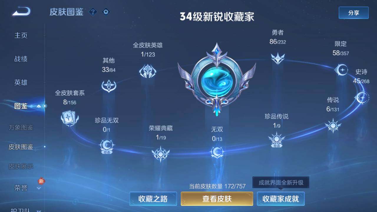 WZ03462332王者荣耀账号详情图5